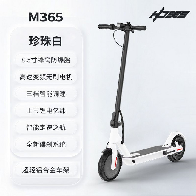 HSSES M365 電動滑板車 8.5吋防爆胎 高速變頻無刷電機, 1個, 珍珠白+app鎖車,36V 實心防爆胎10Ah 續航20公里