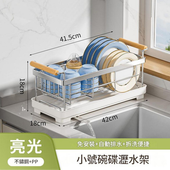 不鏽鋼大號碗碟瀝水架 免安裝自動排水, 小號 - 加粗不鏽鋼 本色, 1個, 1層