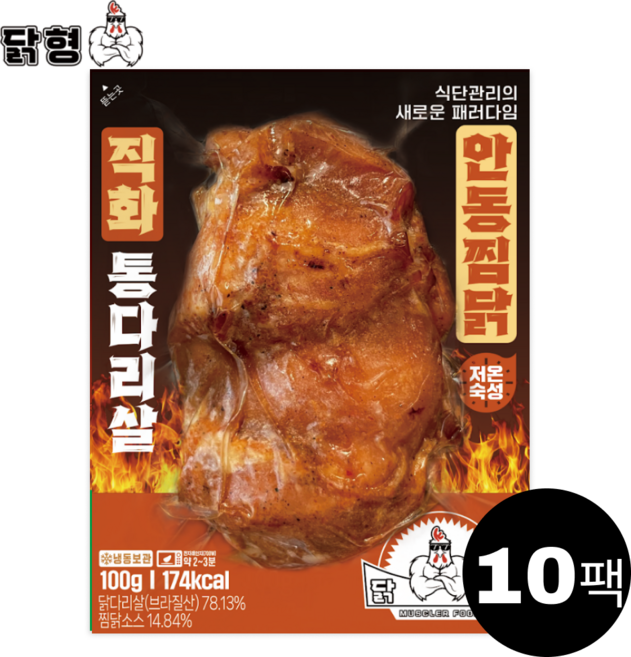 닭형 직화 안동찜닭 통다리살 세트 식단관리 다이어트 통닭다리살 닭가슴살 대체 닭다리살, 10개, 100g