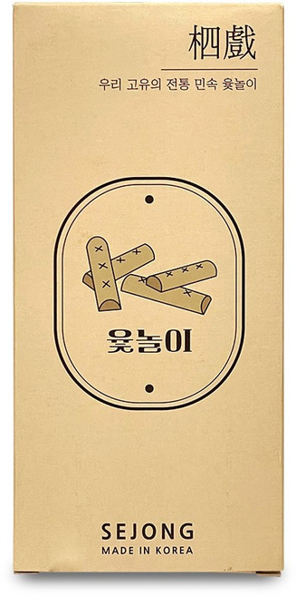 세종사 민속놀이 윷 세트 전통 명절 윷놀이, 1개