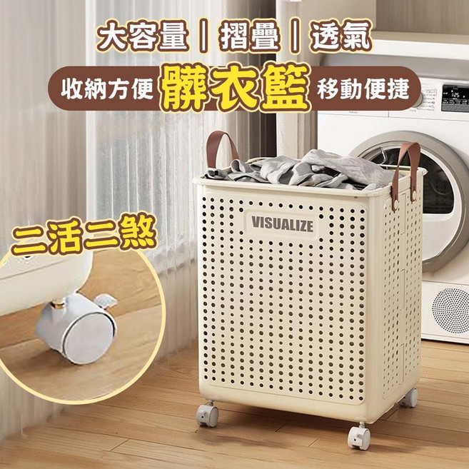 【品樂生活】大容量摺疊透氣(附輪組) LB53L-WT 洗衣籃 置物籃 菜籃 購物籃 收納籃 塑膠籃推車