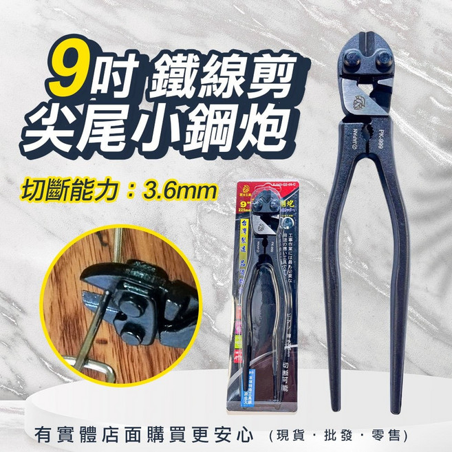 NWKTO 9吋尖尾小鋼炮鐵線剪 225mm 切斷能力3.6mm, 1個, 9吋尖尾斷線鉗