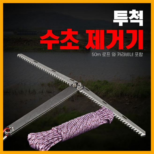 나꾼피싱/ IM 투척형 수초제거기(2날/4날)수초치기 수풀제거, 2날(로프20m)