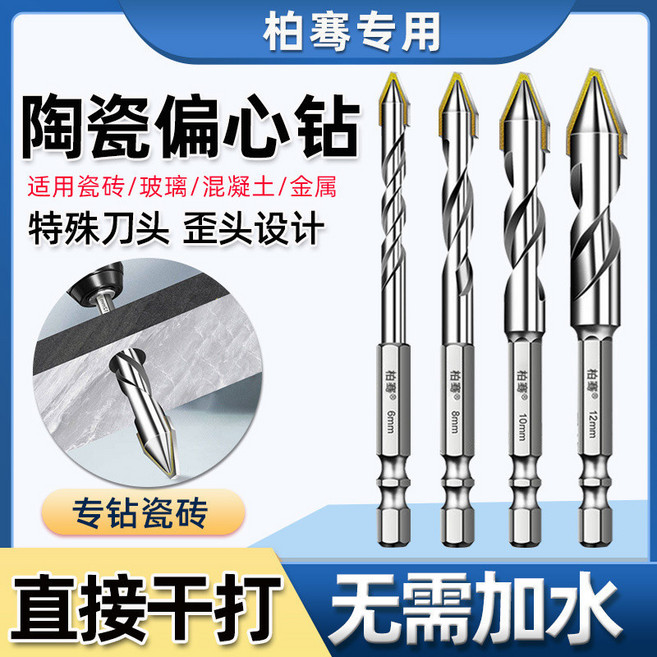 柏寓 陶瓷偏心鑽頭, 1支, 國標A5級/偏心鑽【8mm】1支