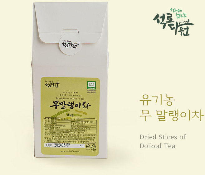 석로다원 유기농 무말랭이차 해발 700m 경주 석두산 고랭지 국산차