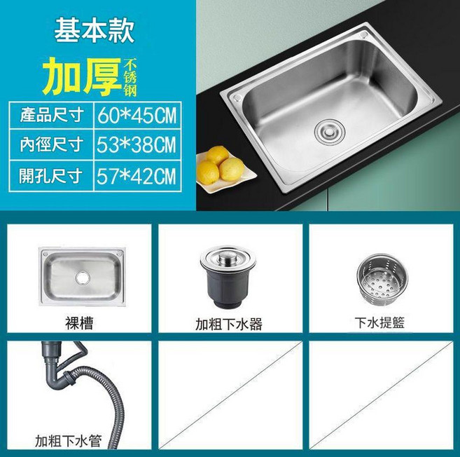 真益 不鏽鋼單槽水槽 廚房洗菜盆套餐, 加厚鋼60*45 - 基礎套餐 水槽 下水系統, 1個