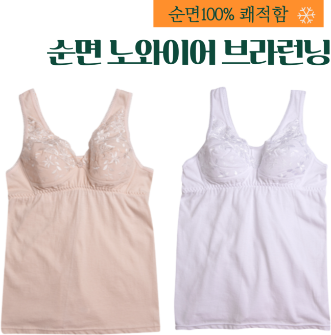 여성 순면 자수레이스 할머니 엄마 편한 노와이어 브라런닝 메리야스 브라탑 런닝 빅사이즈