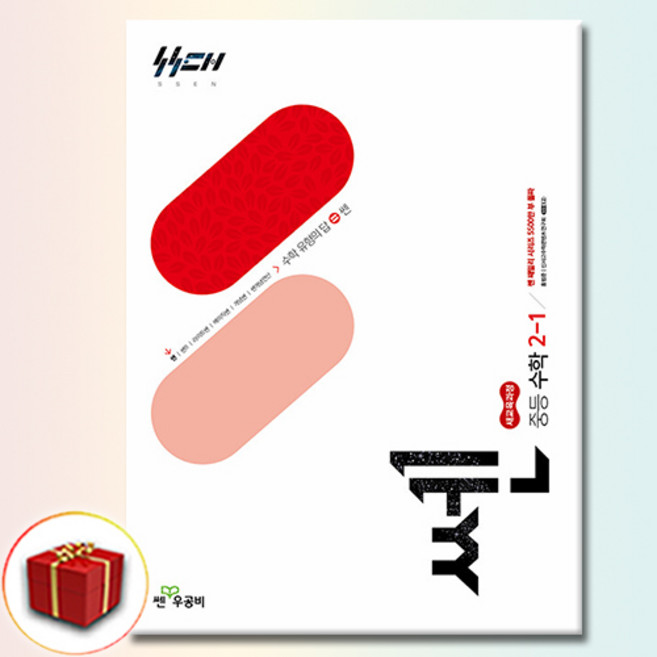 사은품+쎈 중등 수학 2-상 중학 2-1 2학년 1학기, 중등2학년