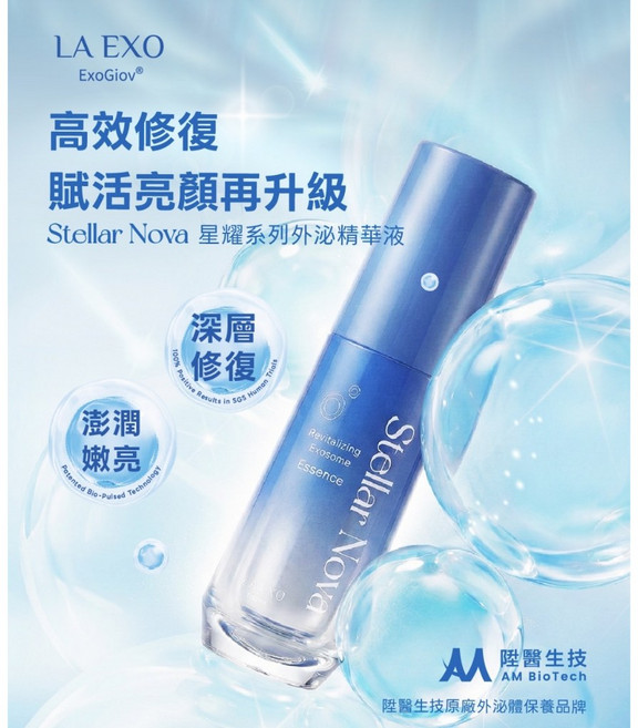 LA EXO Stellar Nova 外泌精華液, 1個