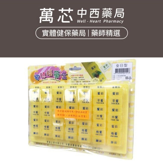 【安德福】慢性病專用藥盒-全日型 一星期藥盒/出外旅遊攜帶藥盒/特殊點字設計藥盒, 1個, 黃色