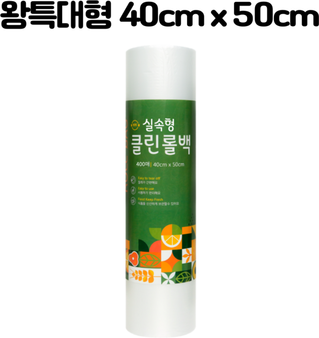 원스마켓 식품포장용 위생롤백 왕특대형 40cm x 50cm, 특특대(XXL) 이상, 400개입, 1개