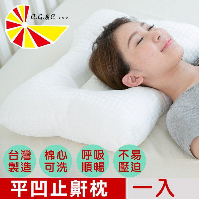 【凱蕾絲帝】台灣製造 平凹造形可水洗物理健康止鼾枕, 1入, 1入