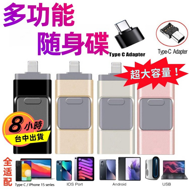 台中6h出貨 usb3.0金屬隨身碟 高速 大容量, 四合一酷炫黑,2TB, 1個