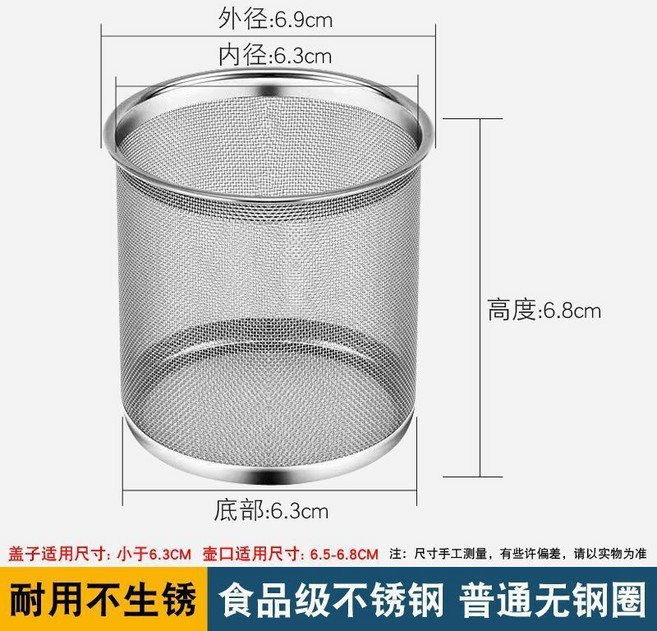 不鏽鋼加厚茶漏 食品級材質 升級帶鋼圈, 1個, 無鋼圈2號口徑6.9高6.8底6.3, N/A, 無鋼圈2號口徑6.9高6.8底6.3