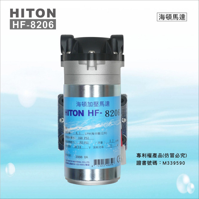 HITON 海頓 HF-8206 RO 逆滲透 專用水泵 DC24V 160 PSI, 1個