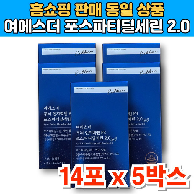 여에스더 닥터 에스더 포스파티딜 세린 분말 가루 포파티딜세린 포스티딜세린 포스트파티딜세린