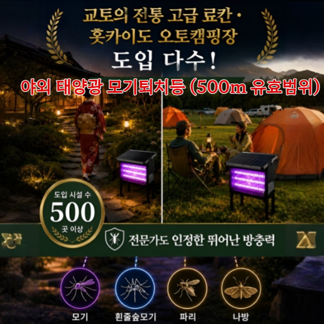 IP67 등급 방수 다기능 모기 퇴치 램프 태양광 자동 충전으로 1년 내내 전기 요금 걱정 없음!, 220×245（120W）