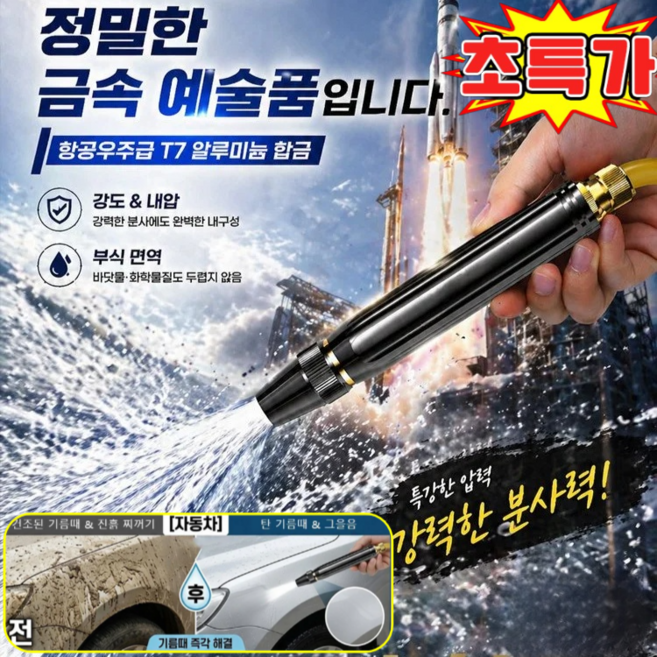 1+1 고압물총분사꼭지 특강력 고압 물총 고압분사기 스프레이건 스프레이 건 헤드 차량을 깨끗하게, 4개
