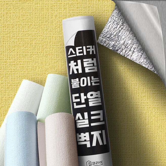 집코리아 스티커처럼 붙이는 단열 실크벽지, 레몬