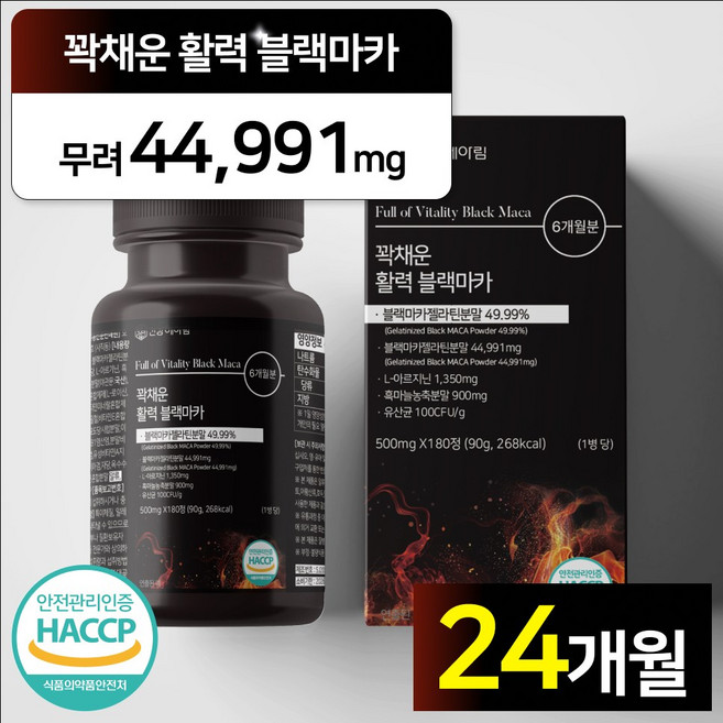 건강헤아림 꽉채운 활력 블랙마카 아르기닌 식약청인증 haccp [대용량] [6달분], 180정, 4개