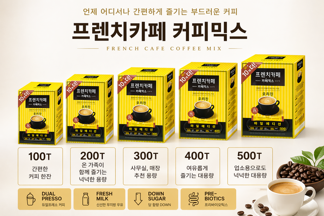 [믹스커피 ] 프렌치카페 커피믹스 오리진 100T 200T 300T 400T 500T 대용량 / 사무실 가정용 / 부드러운 오리지널 커피, 11g, 100개입, 1박스