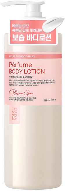 하라즈 퍼퓸 바디로션 블라썸글로우향, 1L, 1개