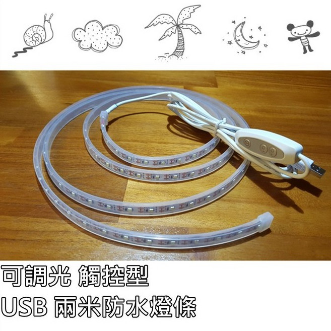 [Hare.D] 2米 USB 可調光 防水LED燈條, 1個, 白光