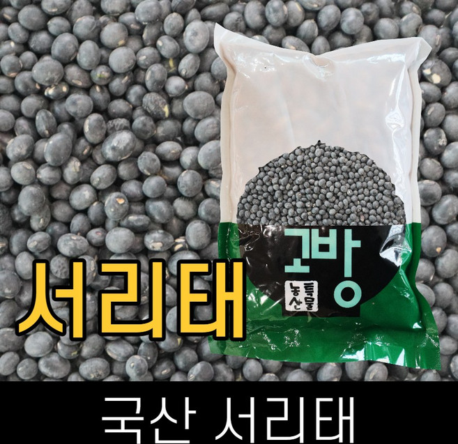 고방 . 국산 . 검정콩(서리태) . 2kg . 2025년산 . . 고방제품 2개이상 주문시 차등 잡곡증정, 1개