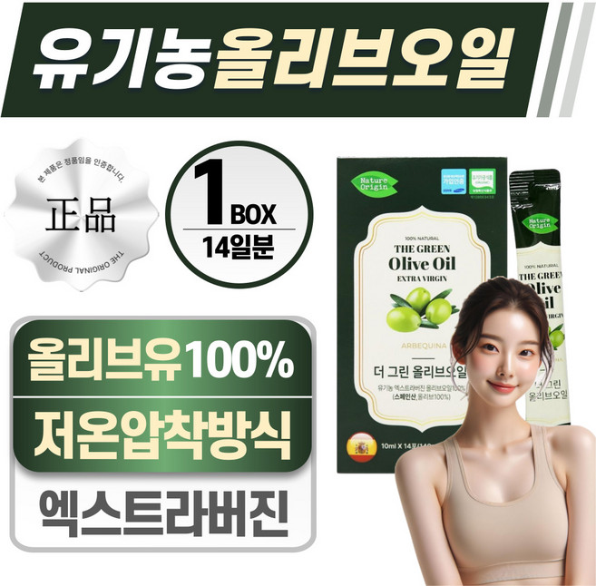 유기농 올리브오일 스틱 엑스트라버진 헬시위듀 올리브유, 1개, 140ml