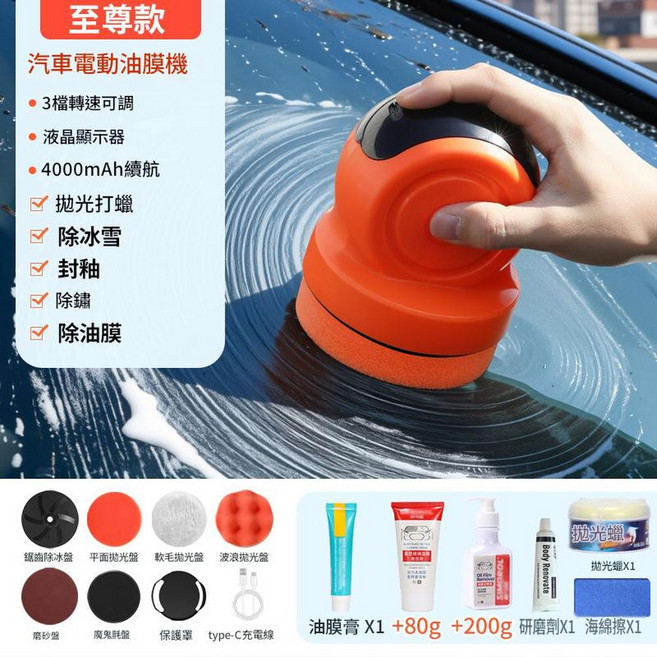 汽車電動油膜機 升級款 3檔調速 4000mAh 拋光打蠟 除油膜, 6100拋光打蠟除冰機至尊款