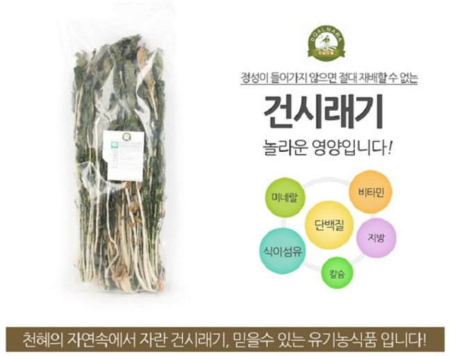 유기농 건무청 200g 삶지않은 시래기 자연건조, 1개