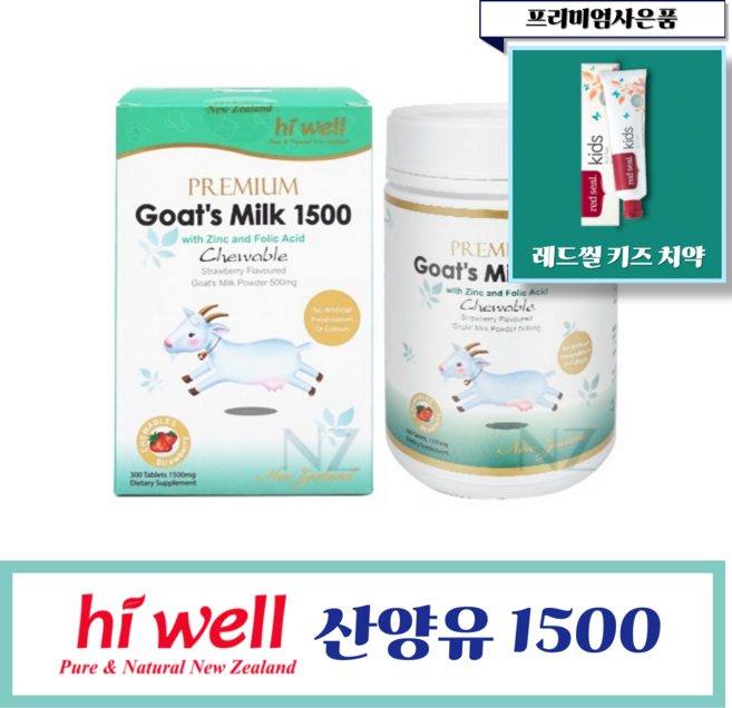 [헬시코어] 뉴질랜드 하이웰 산양유 1500 300정 1개(프리미엄 사은품), 1개
