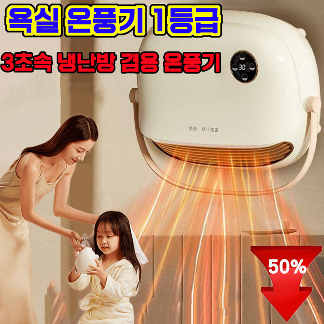 [독일 기술] 가정용 욕실 온풍기 초저소음 한경희온풍기 화장 실전기난로 1등급 절전형 방수 난방기 벽걸이 무타공 PTC 히터 스마트 온풍기, 리모컨 스타일, PTC4
