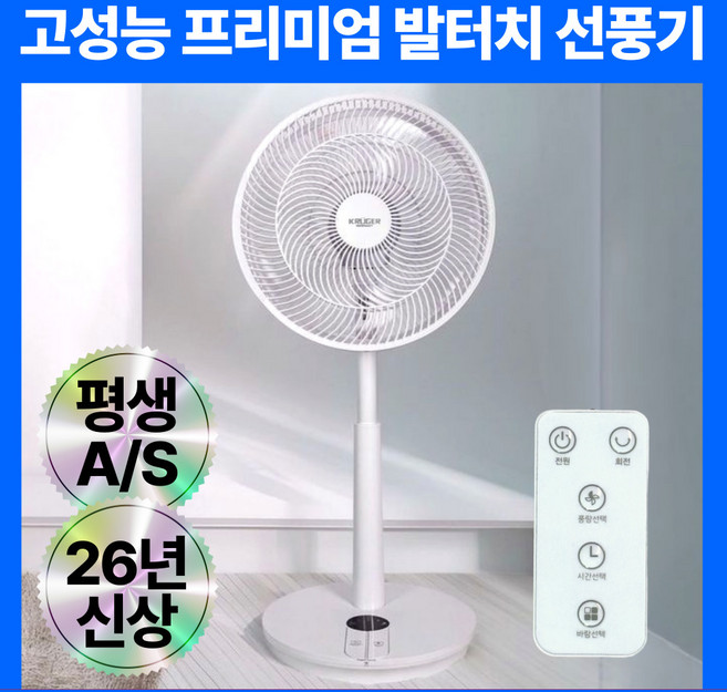 7세대 Premium 리모컨 선풍기 발터치 초절전 써큘 가정용 업소용 사무실용 초저소음, Cool White