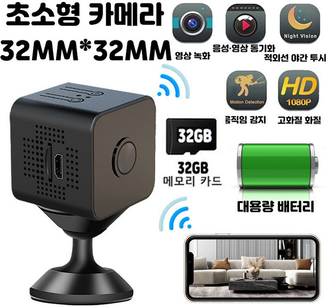 초소형 홈캠 WiFi 카메라 1080P 적외선 야간촬영 모션감지 알림 무선 CCTV 카메라 충전식, 1개, X1-02