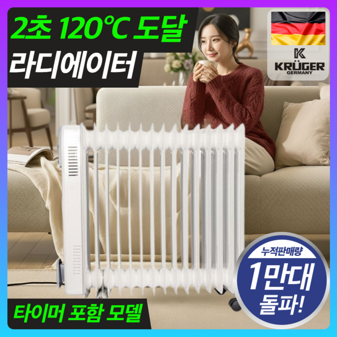독일 프리미엄 2초발열 이동식 라디에이터 가정용 전기 히터, 15핀