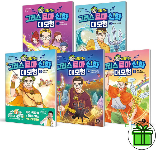 설민석의 그리스 로마 신화 대모험 1-5 세트 (전5권), 없음