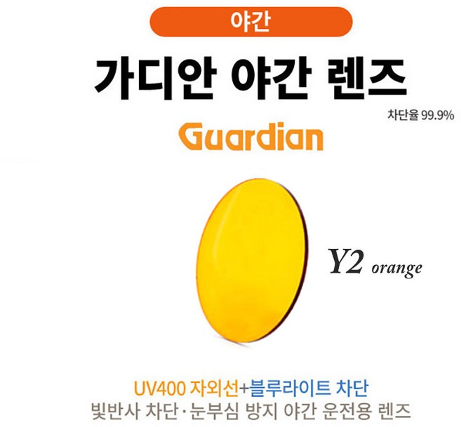 무도수 시력보호렌즈 추가 구매 페이지 (안경원 제조)