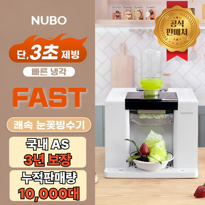 NUBO 3초 눈꽃 빙수기 카페 우유 팥빙수 빙수기계 스노우 제빙기 실타래 빙삭기, 화이트