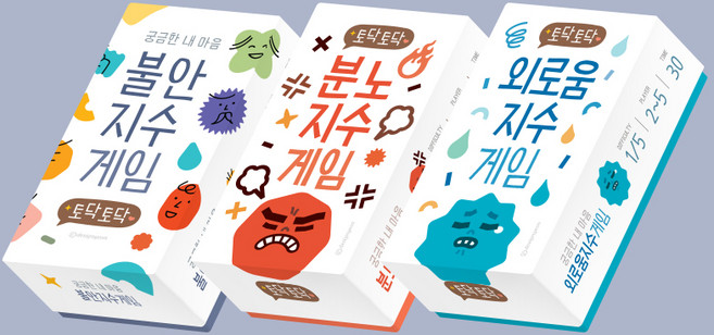 불안 분노 외로움지수게임, 1개