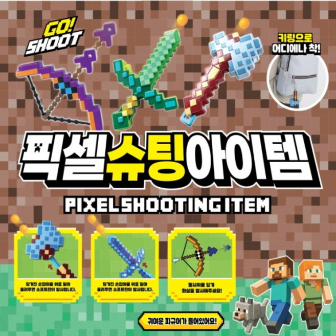 픽셀 슈팅 아이템 1개+피규어 랜덤 소프트칼 마인크래프트 아이템, 1개
