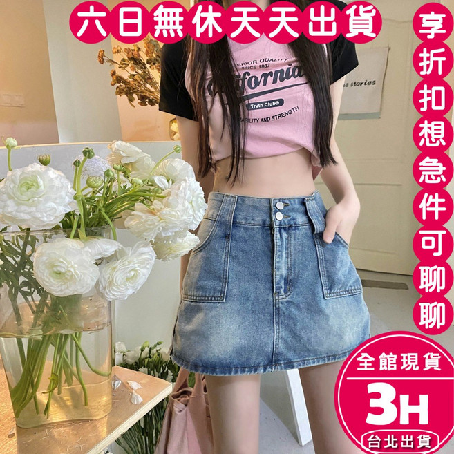 梨卡 女裝 高腰A字牛仔短裙 復古顯瘦設計