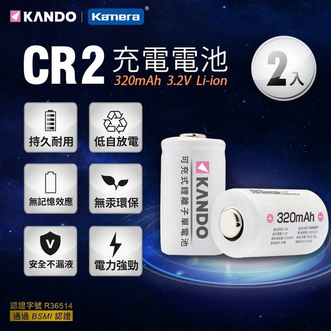 KANDO | Kamera CR2 充電電池, 1個, 加購CR2電池2入