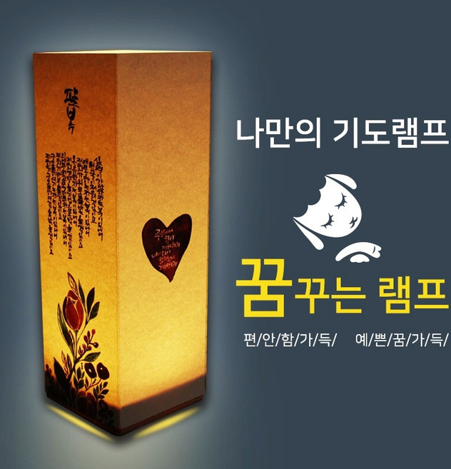 DIY 비치우드 LED 꿈꾸는 램프 무드등 만들기_팔복 레진아트 키트 공예 준비물 교회, 선물박스형(포장완제품)