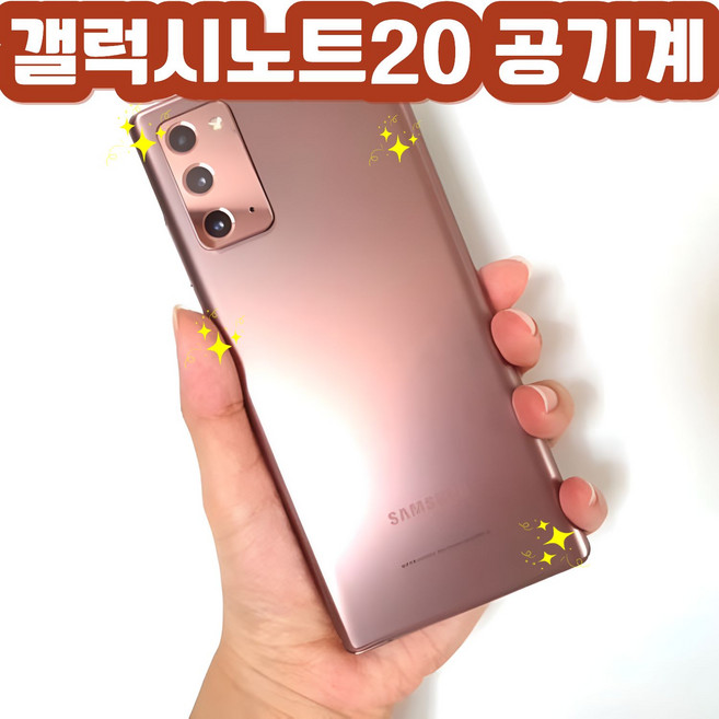 삼성전자 갤럭시 노트20, 미스틱 그린, SM-N981N, 256GB