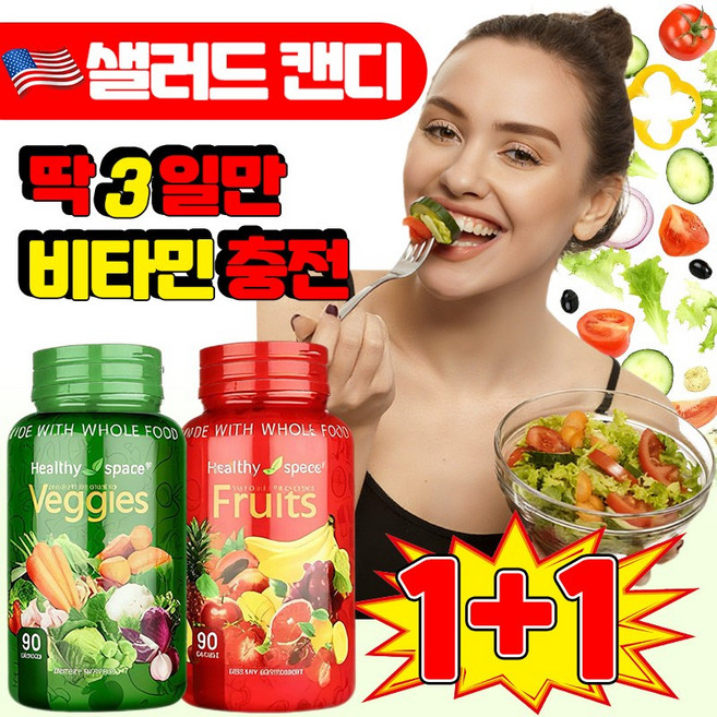 [체지방 녹이는] 샐러드 캔디 식이섬유 샐러드캔디 다이어트 사탕 야채샐러 드캔디 순수한 채소 과일 츄어블 캔디 장 에너지 변비 비건 식품, 1세트, 90정