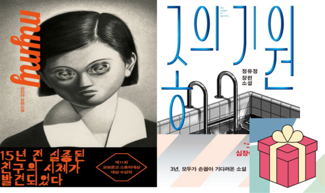 (사은품) mymy + 종의 기원, 미스터리/스릴러
