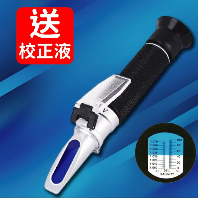 光學比重計 (附校正液) 海水鹽度計, 1個, 養殖鹽度計(無保固)