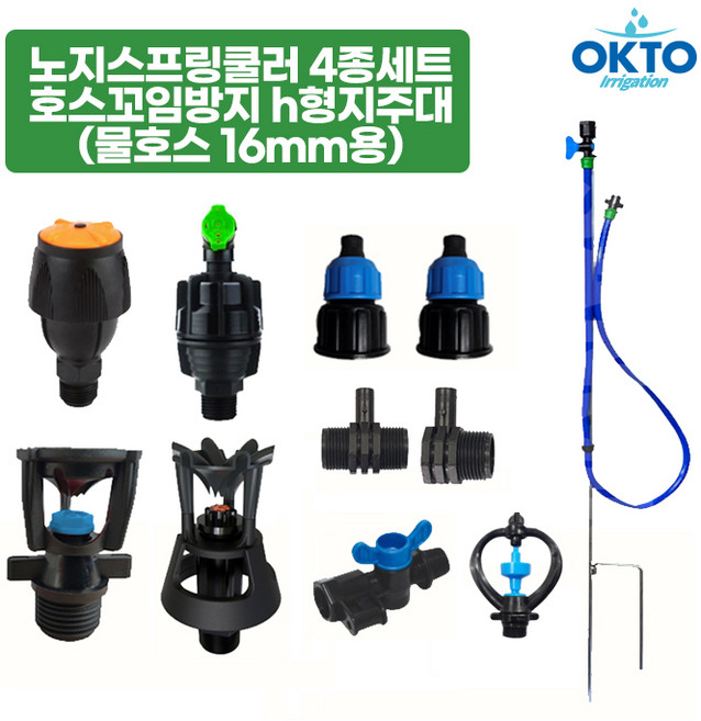 스프링쿨러 h형지주대 (16mm 물호스용) 텃밭 물주기 4종세트 노지스프링쿨러, 3) RAMBO h형 지주대세트 물호스용, 1개