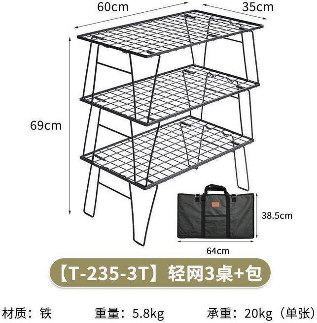 便攜網桌露營置物架鐵桌戶外拓展桌多功能摺疊輕量燒烤桌, T235-3T+包